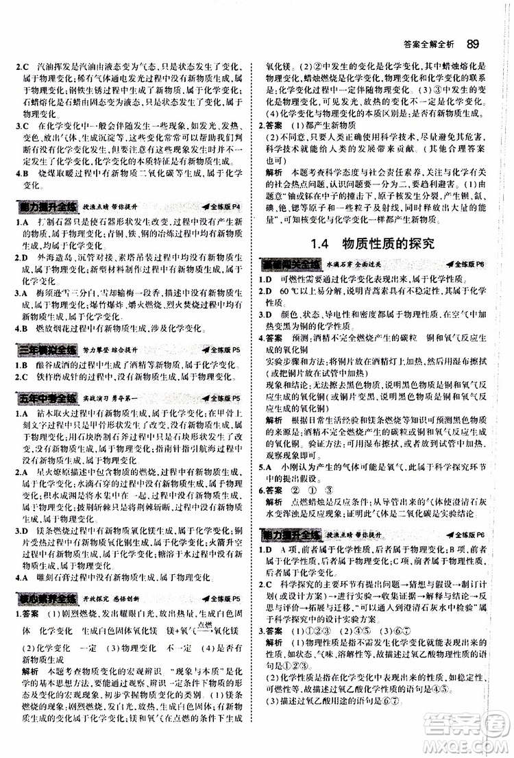 曲一線2020版5年中考3年模擬初中化學九年級上冊全練版科粵版參考答案