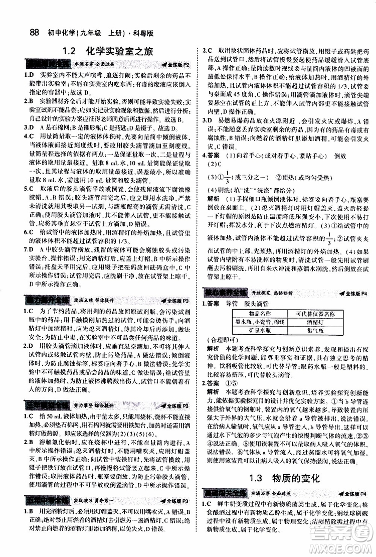 曲一線2020版5年中考3年模擬初中化學九年級上冊全練版科粵版參考答案