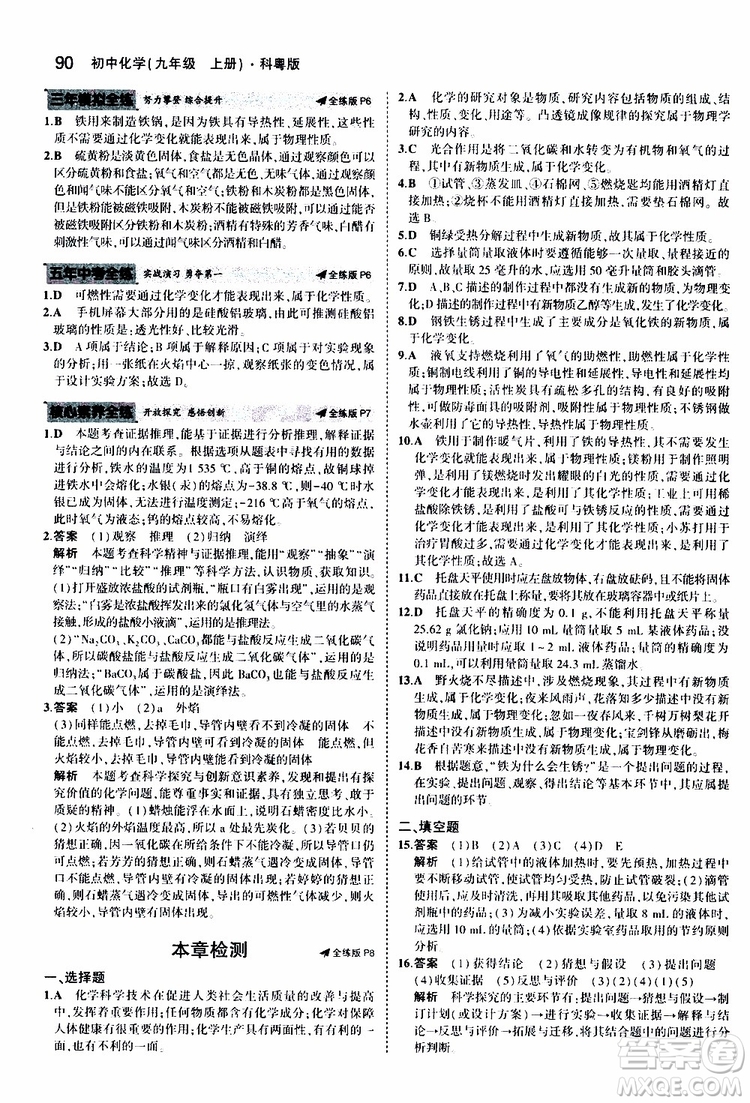 曲一線2020版5年中考3年模擬初中化學九年級上冊全練版科粵版參考答案