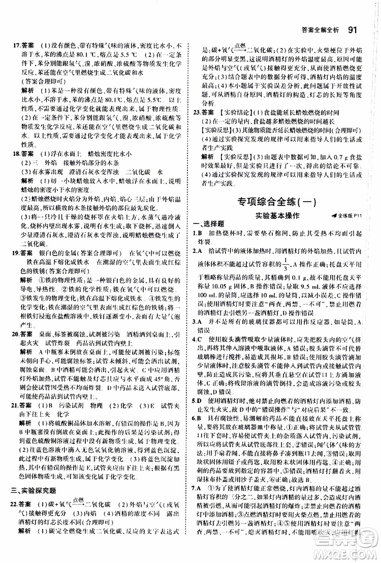 曲一線2020版5年中考3年模擬初中化學九年級上冊全練版科粵版參考答案