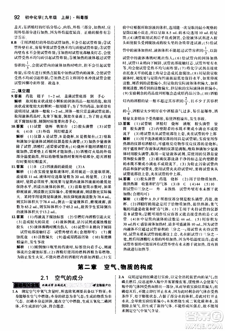 曲一線2020版5年中考3年模擬初中化學九年級上冊全練版科粵版參考答案