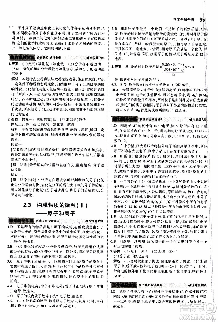 曲一線2020版5年中考3年模擬初中化學九年級上冊全練版科粵版參考答案