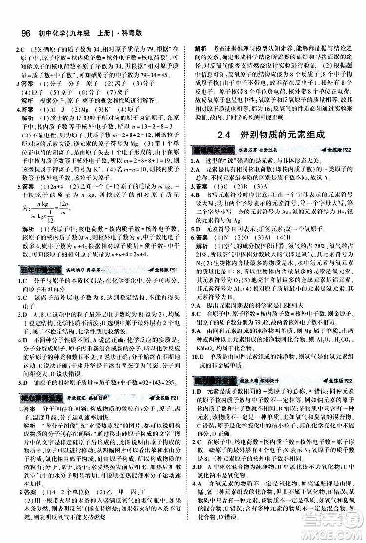 曲一線2020版5年中考3年模擬初中化學九年級上冊全練版科粵版參考答案