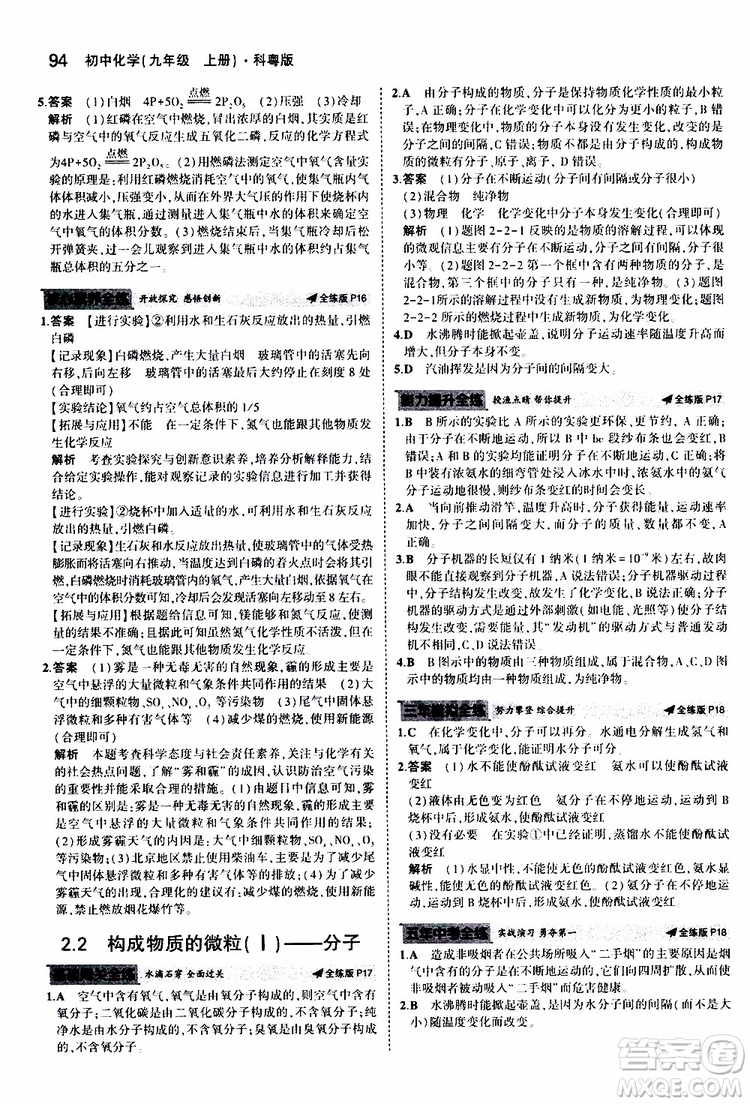 曲一線2020版5年中考3年模擬初中化學九年級上冊全練版科粵版參考答案