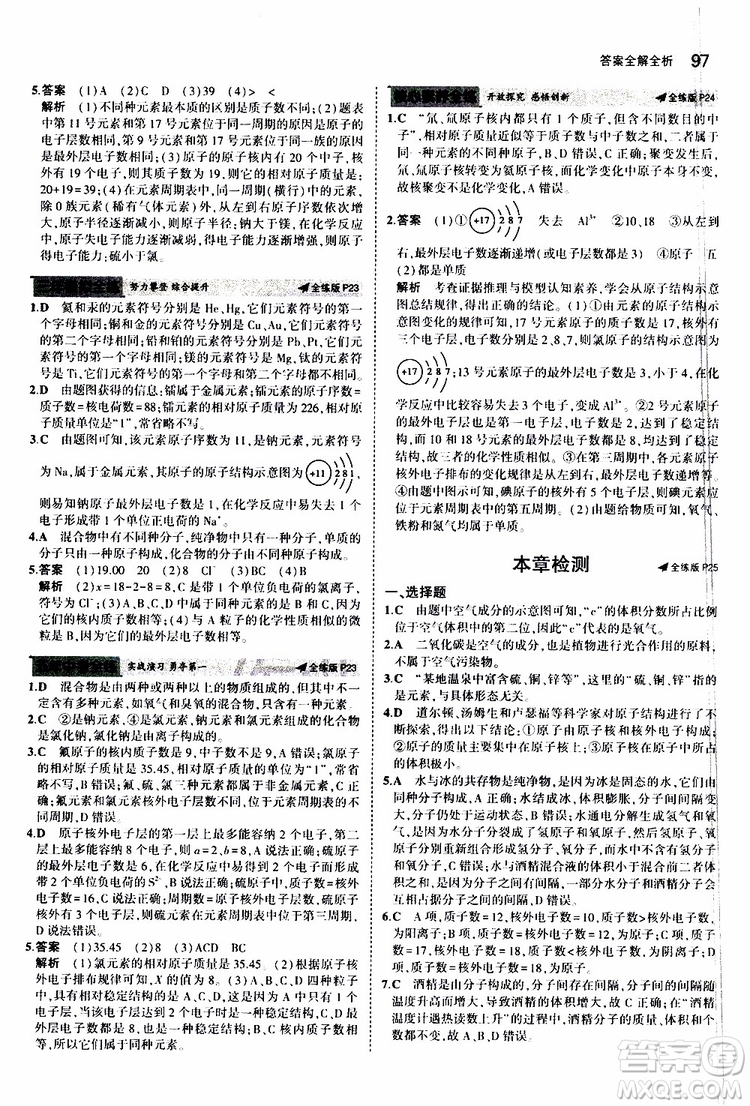 曲一線2020版5年中考3年模擬初中化學九年級上冊全練版科粵版參考答案