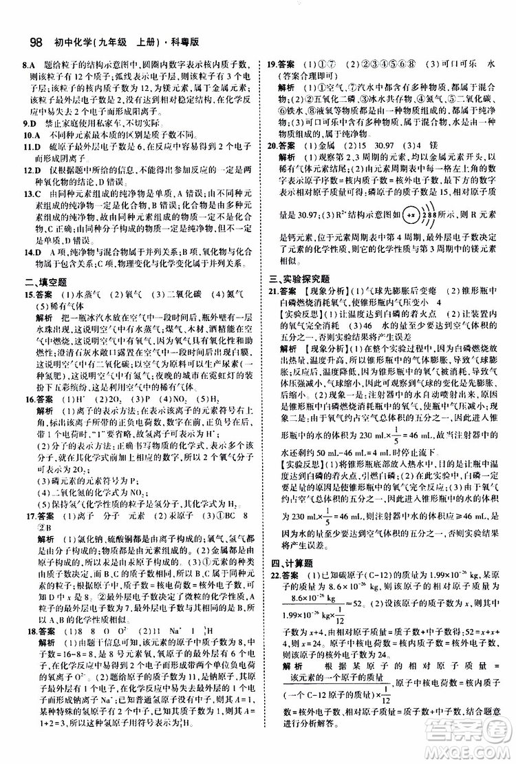 曲一線2020版5年中考3年模擬初中化學九年級上冊全練版科粵版參考答案