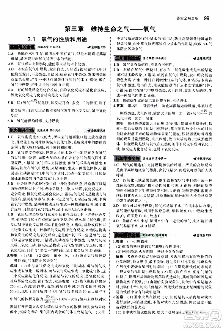曲一線2020版5年中考3年模擬初中化學九年級上冊全練版科粵版參考答案