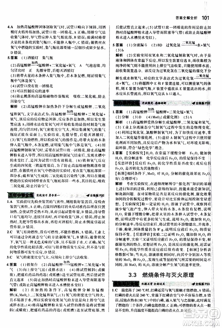 曲一線2020版5年中考3年模擬初中化學九年級上冊全練版科粵版參考答案