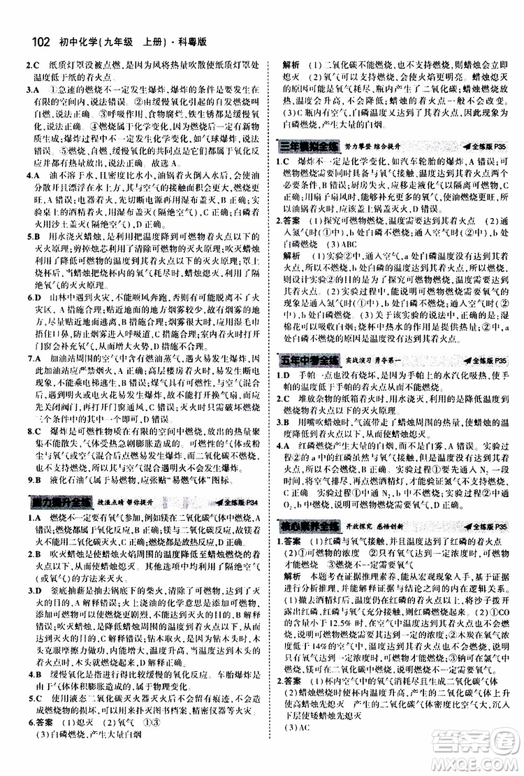 曲一線2020版5年中考3年模擬初中化學九年級上冊全練版科粵版參考答案