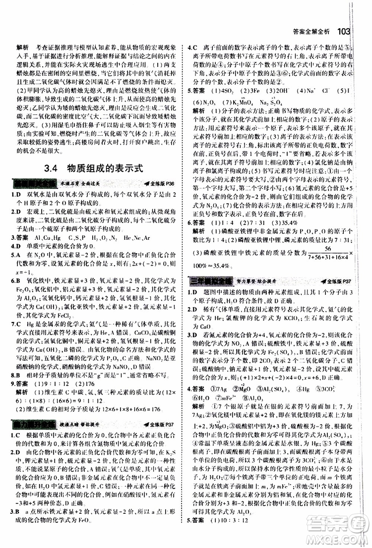 曲一線2020版5年中考3年模擬初中化學九年級上冊全練版科粵版參考答案