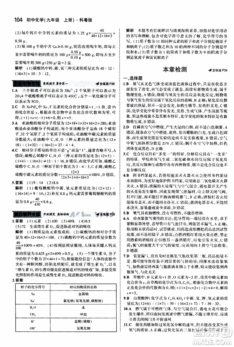 曲一線2020版5年中考3年模擬初中化學九年級上冊全練版科粵版參考答案