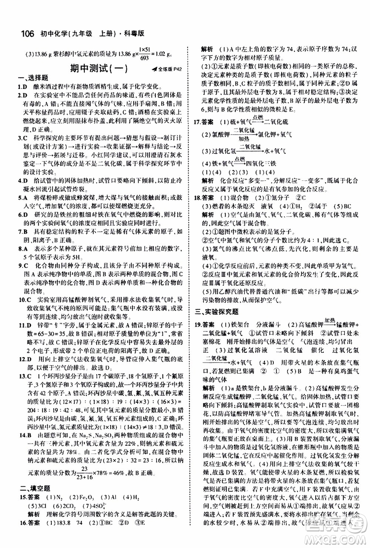 曲一線2020版5年中考3年模擬初中化學九年級上冊全練版科粵版參考答案