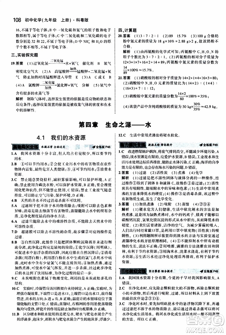 曲一線2020版5年中考3年模擬初中化學九年級上冊全練版科粵版參考答案