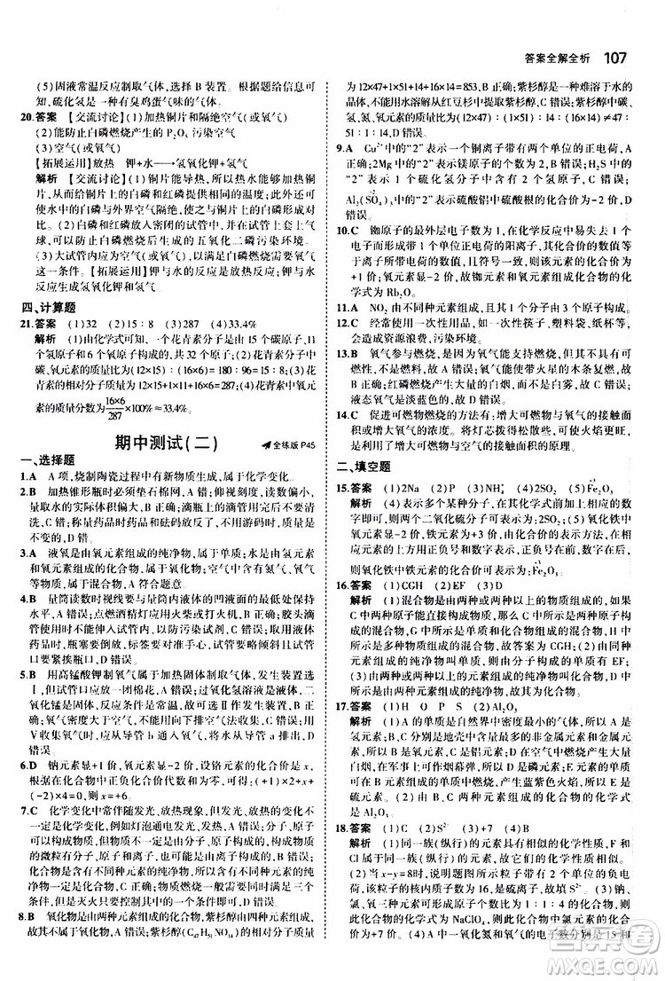 曲一線2020版5年中考3年模擬初中化學九年級上冊全練版科粵版參考答案