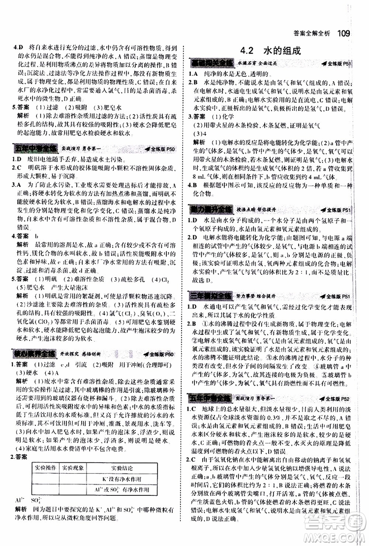 曲一線2020版5年中考3年模擬初中化學九年級上冊全練版科粵版參考答案