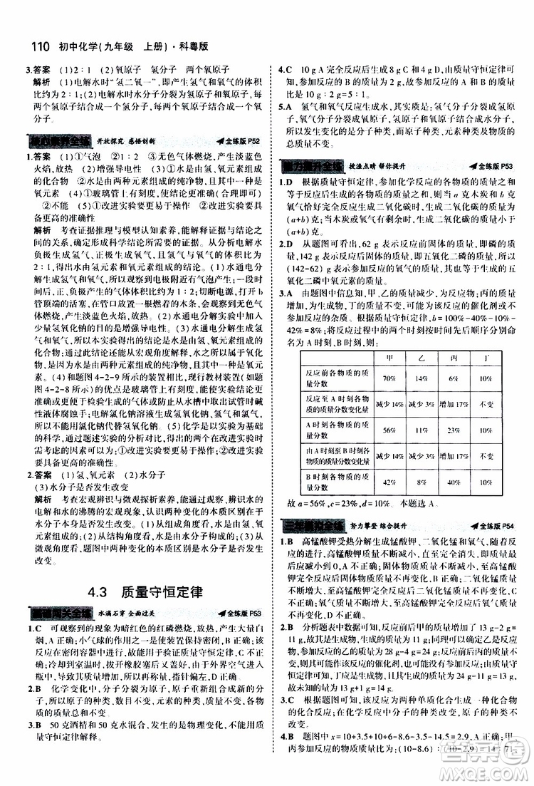 曲一線2020版5年中考3年模擬初中化學九年級上冊全練版科粵版參考答案