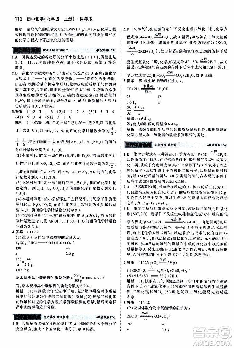 曲一線2020版5年中考3年模擬初中化學九年級上冊全練版科粵版參考答案