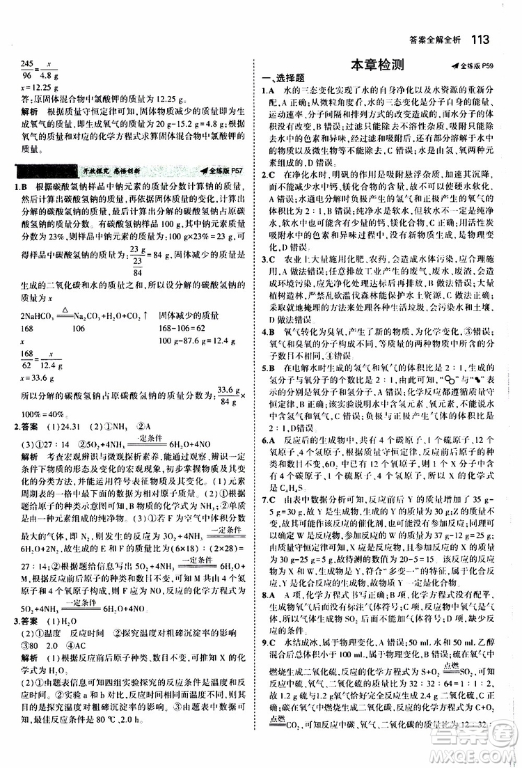 曲一線2020版5年中考3年模擬初中化學九年級上冊全練版科粵版參考答案