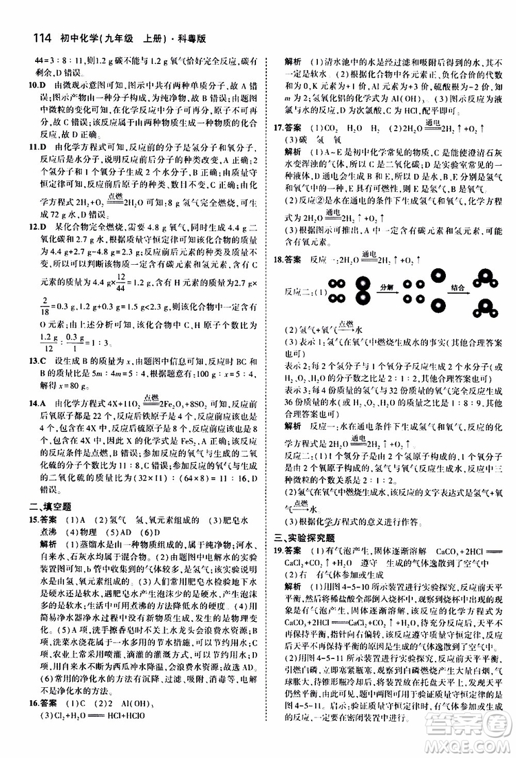 曲一線2020版5年中考3年模擬初中化學九年級上冊全練版科粵版參考答案