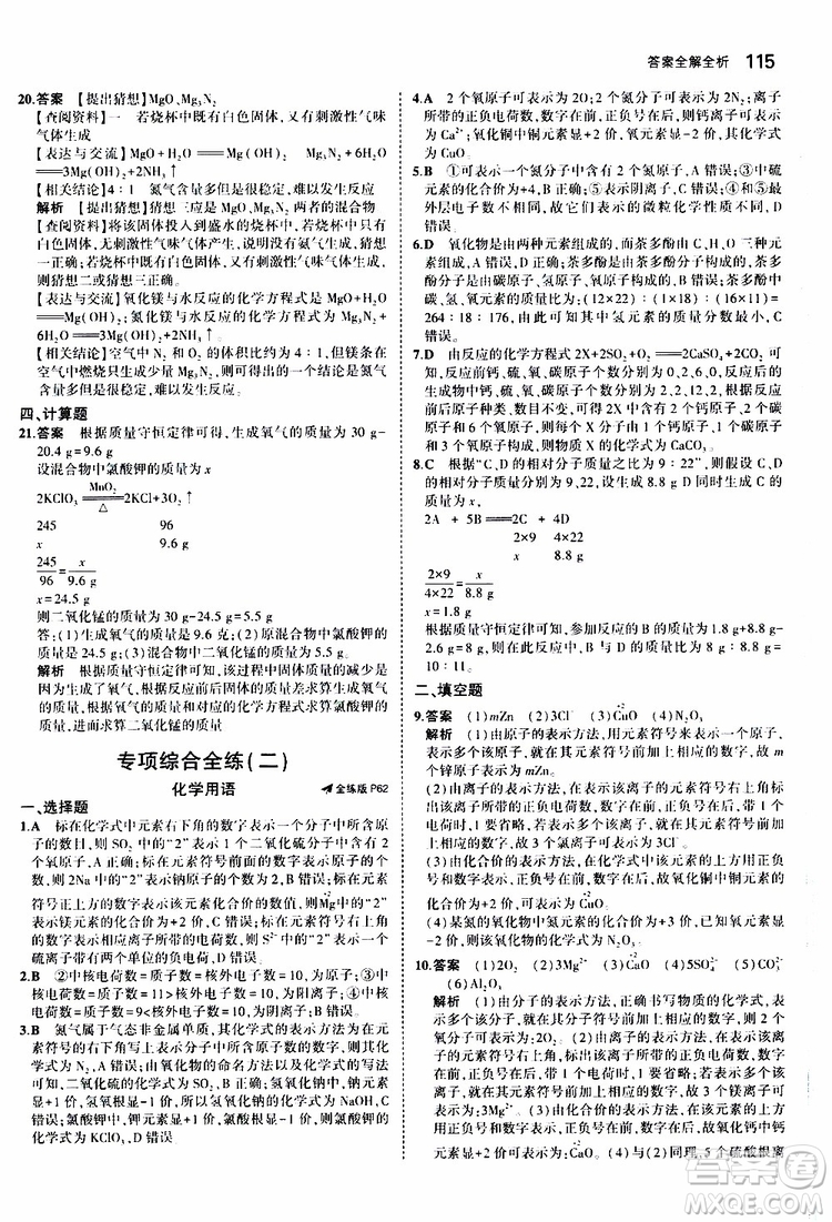曲一線2020版5年中考3年模擬初中化學九年級上冊全練版科粵版參考答案