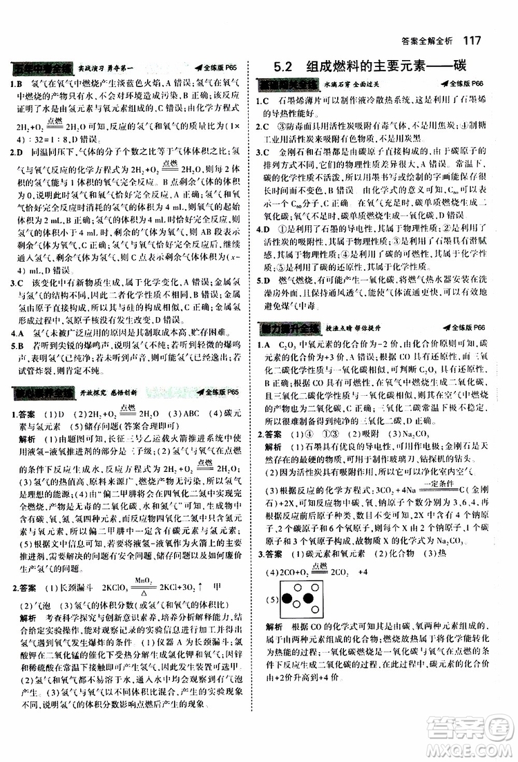 曲一線2020版5年中考3年模擬初中化學九年級上冊全練版科粵版參考答案