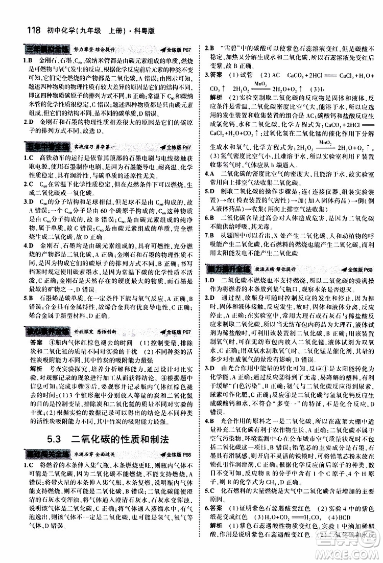 曲一線2020版5年中考3年模擬初中化學九年級上冊全練版科粵版參考答案