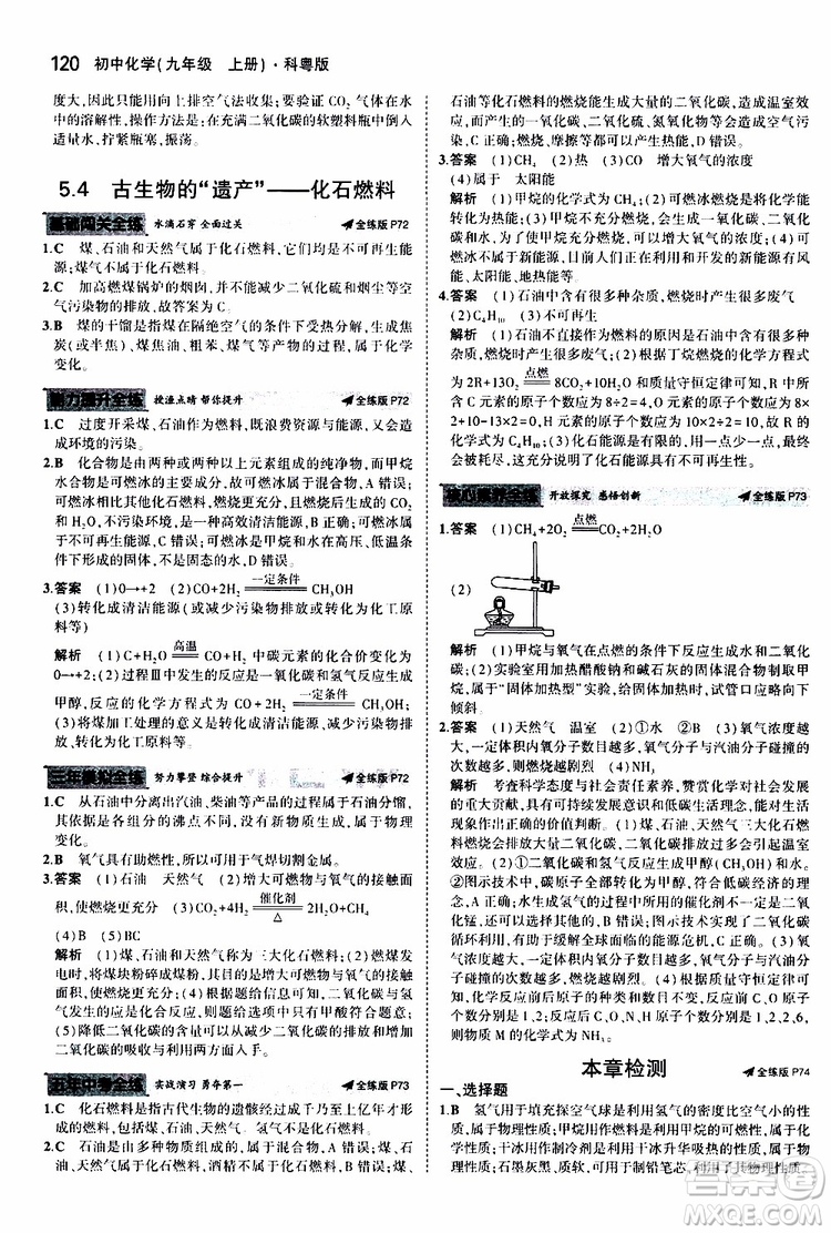 曲一線2020版5年中考3年模擬初中化學九年級上冊全練版科粵版參考答案