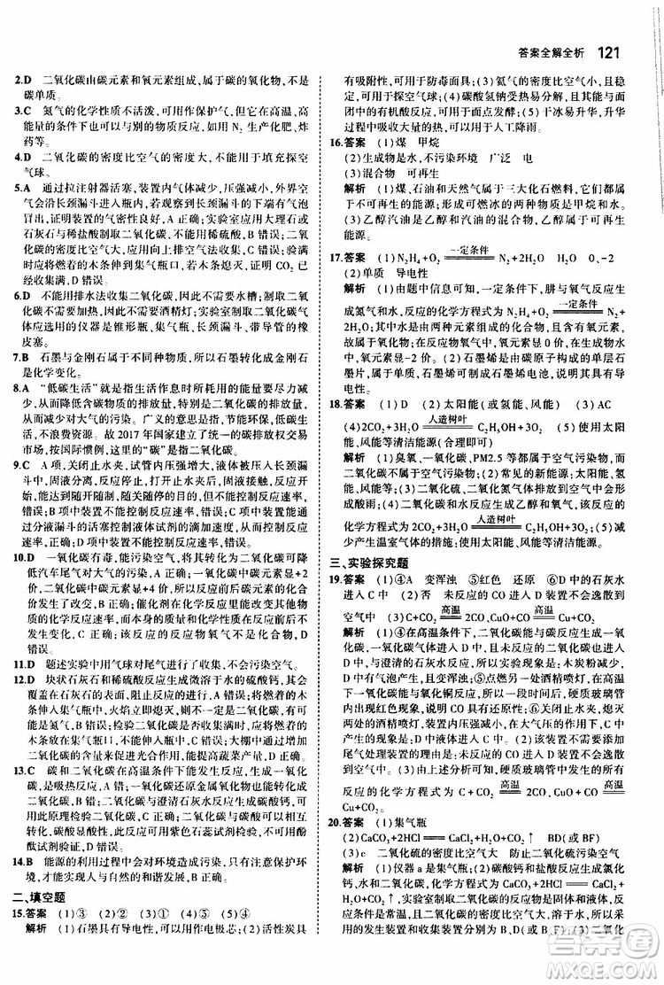 曲一線2020版5年中考3年模擬初中化學九年級上冊全練版科粵版參考答案