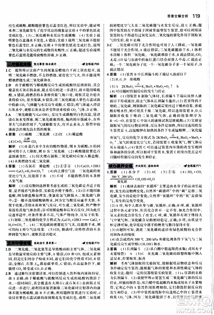 曲一線2020版5年中考3年模擬初中化學九年級上冊全練版科粵版參考答案