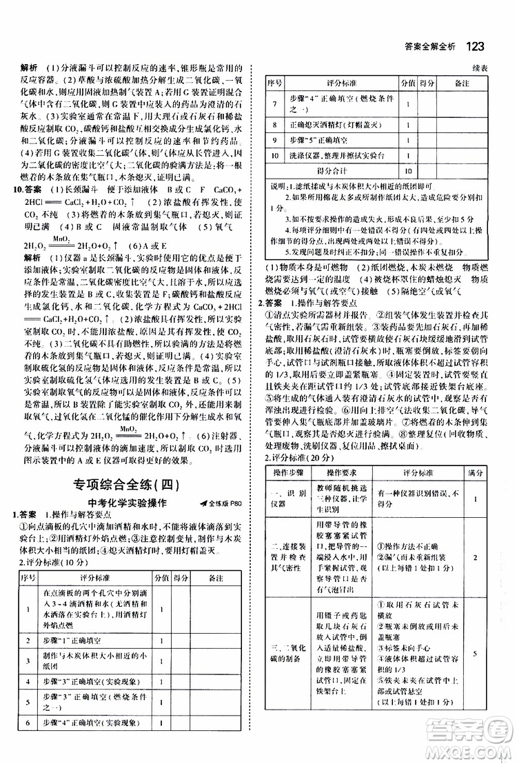 曲一線2020版5年中考3年模擬初中化學九年級上冊全練版科粵版參考答案