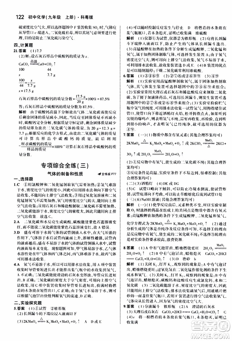 曲一線2020版5年中考3年模擬初中化學九年級上冊全練版科粵版參考答案