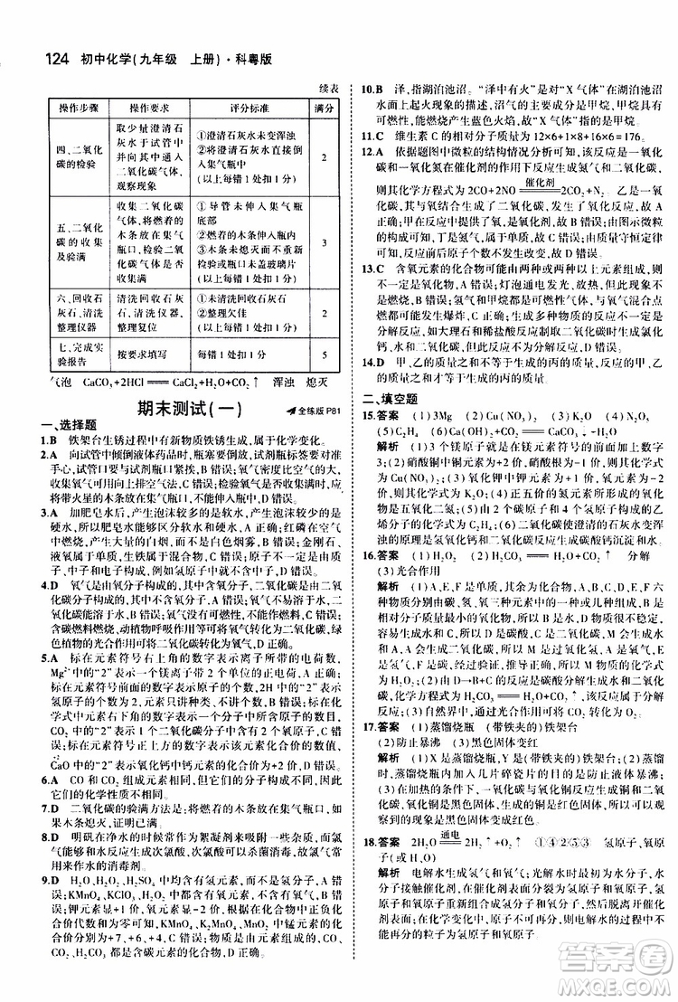 曲一線2020版5年中考3年模擬初中化學九年級上冊全練版科粵版參考答案