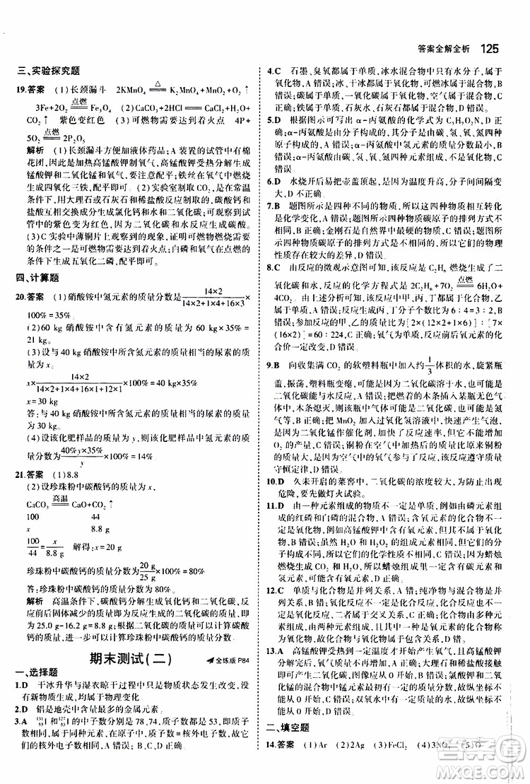 曲一線2020版5年中考3年模擬初中化學九年級上冊全練版科粵版參考答案