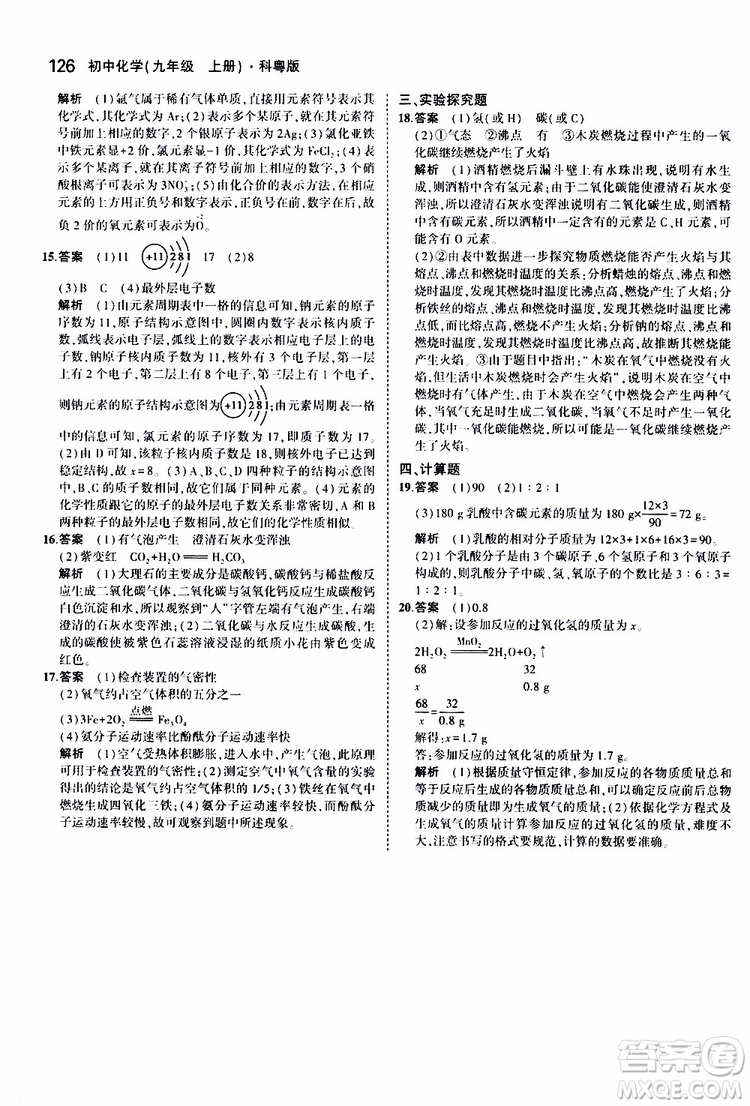 曲一線2020版5年中考3年模擬初中化學九年級上冊全練版科粵版參考答案