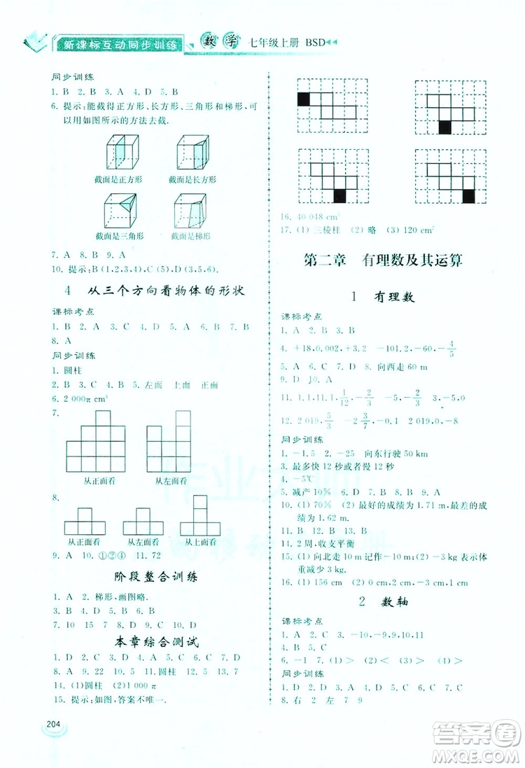 2019新課標(biāo)互動(dòng)同步訓(xùn)練7年級數(shù)學(xué)上冊北師大版答案