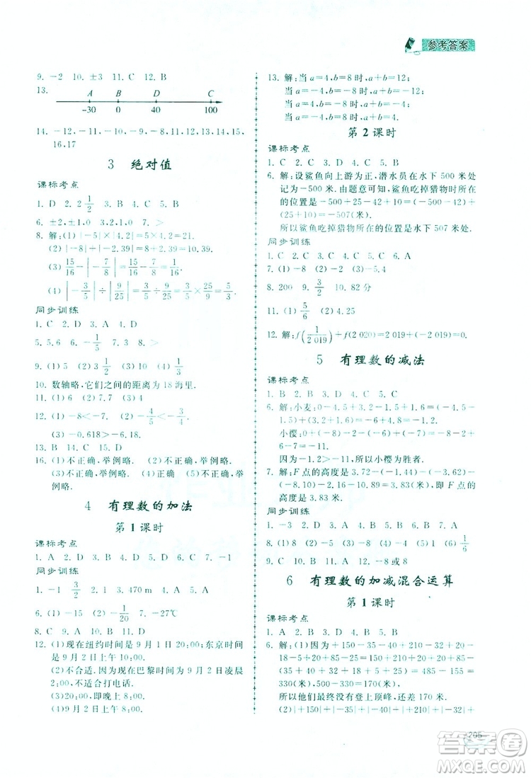 2019新課標(biāo)互動(dòng)同步訓(xùn)練7年級數(shù)學(xué)上冊北師大版答案