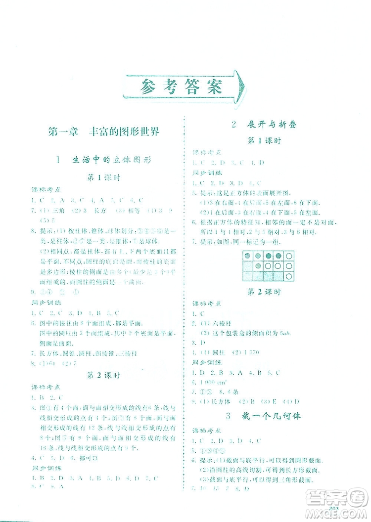 2019新課標(biāo)互動(dòng)同步訓(xùn)練7年級數(shù)學(xué)上冊北師大版答案