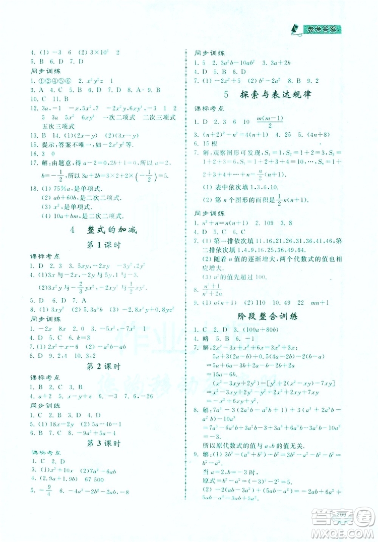 2019新課標(biāo)互動(dòng)同步訓(xùn)練7年級數(shù)學(xué)上冊北師大版答案
