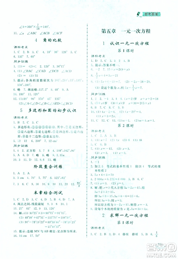 2019新課標(biāo)互動(dòng)同步訓(xùn)練7年級數(shù)學(xué)上冊北師大版答案