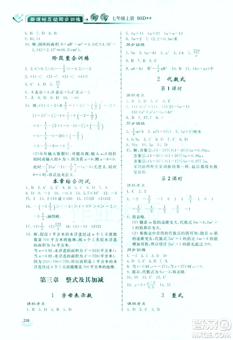 2019新課標(biāo)互動(dòng)同步訓(xùn)練7年級數(shù)學(xué)上冊北師大版答案