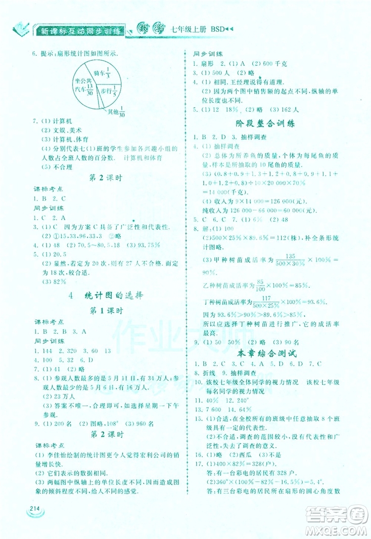 2019新課標(biāo)互動(dòng)同步訓(xùn)練7年級數(shù)學(xué)上冊北師大版答案