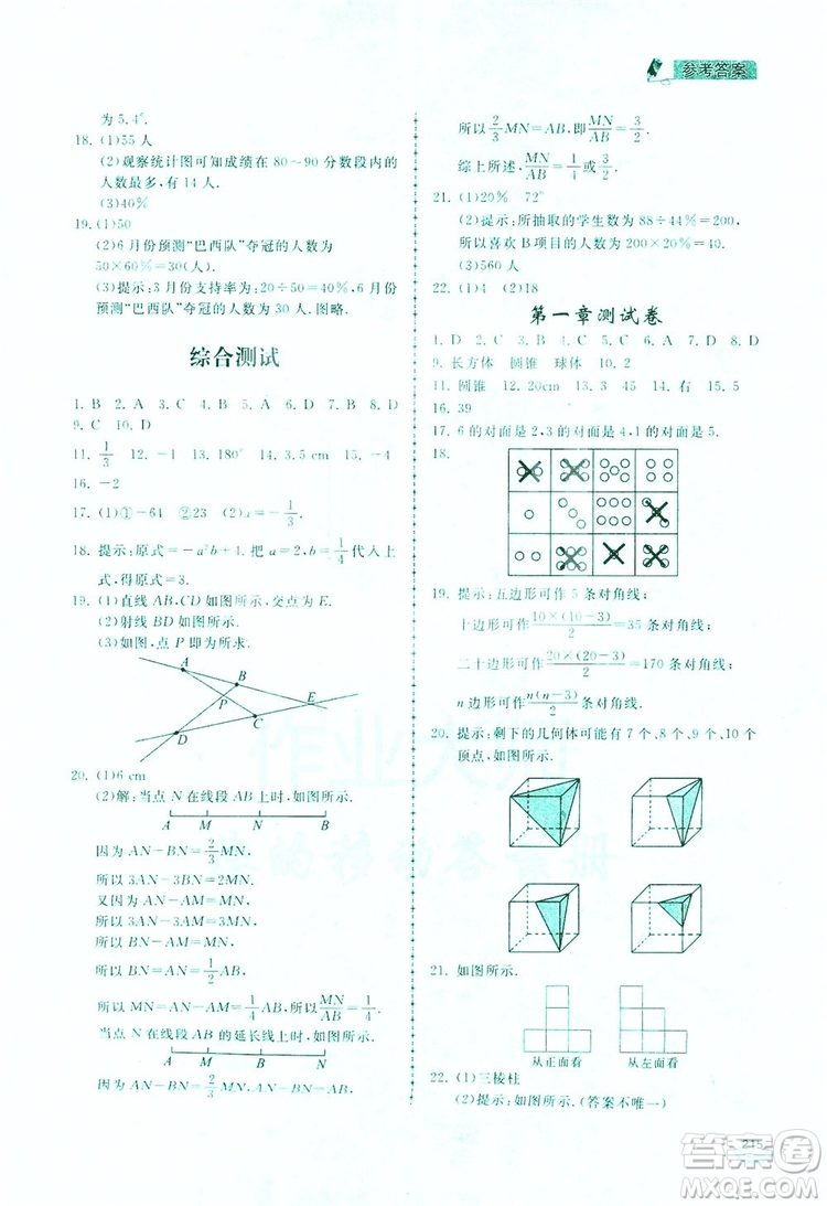 2019新課標(biāo)互動(dòng)同步訓(xùn)練7年級數(shù)學(xué)上冊北師大版答案