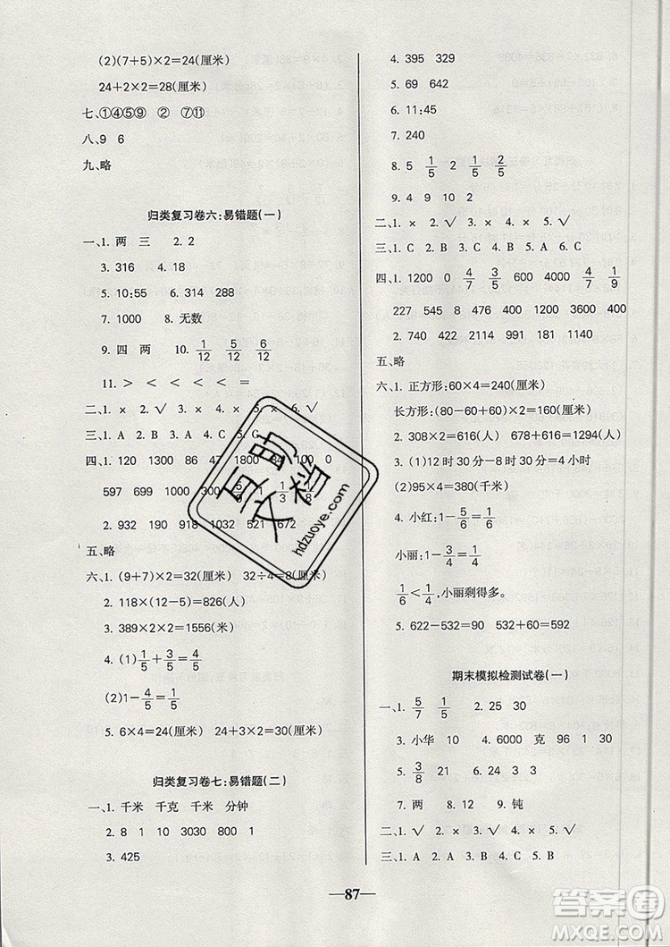 2019年名師點(diǎn)睛滿分卷三年級(jí)數(shù)學(xué)上冊(cè)人教版參考答案