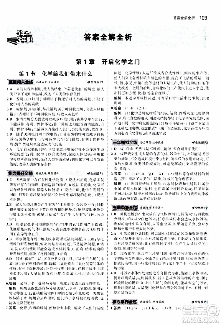 曲一線2020版5年中考3年模擬初中化學(xué)九年級上冊全練版滬教版參考答案