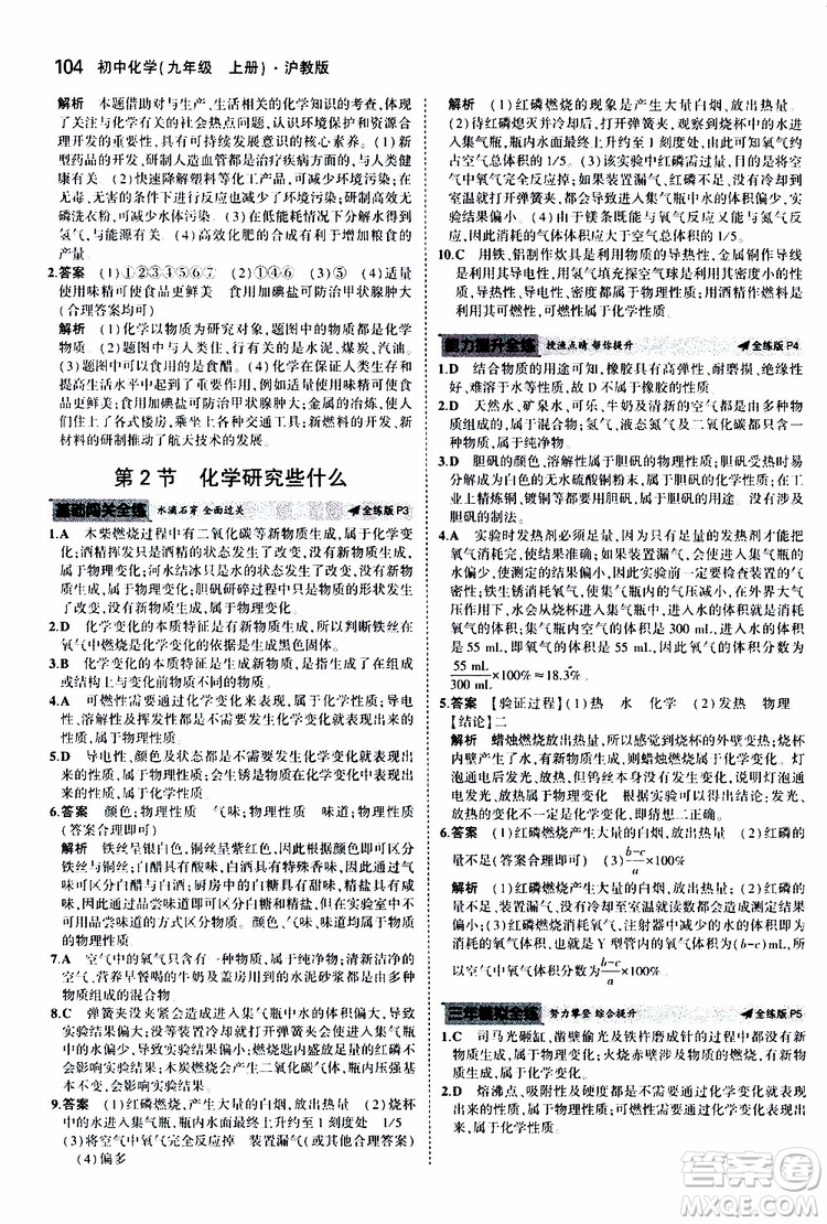 曲一線2020版5年中考3年模擬初中化學(xué)九年級上冊全練版滬教版參考答案