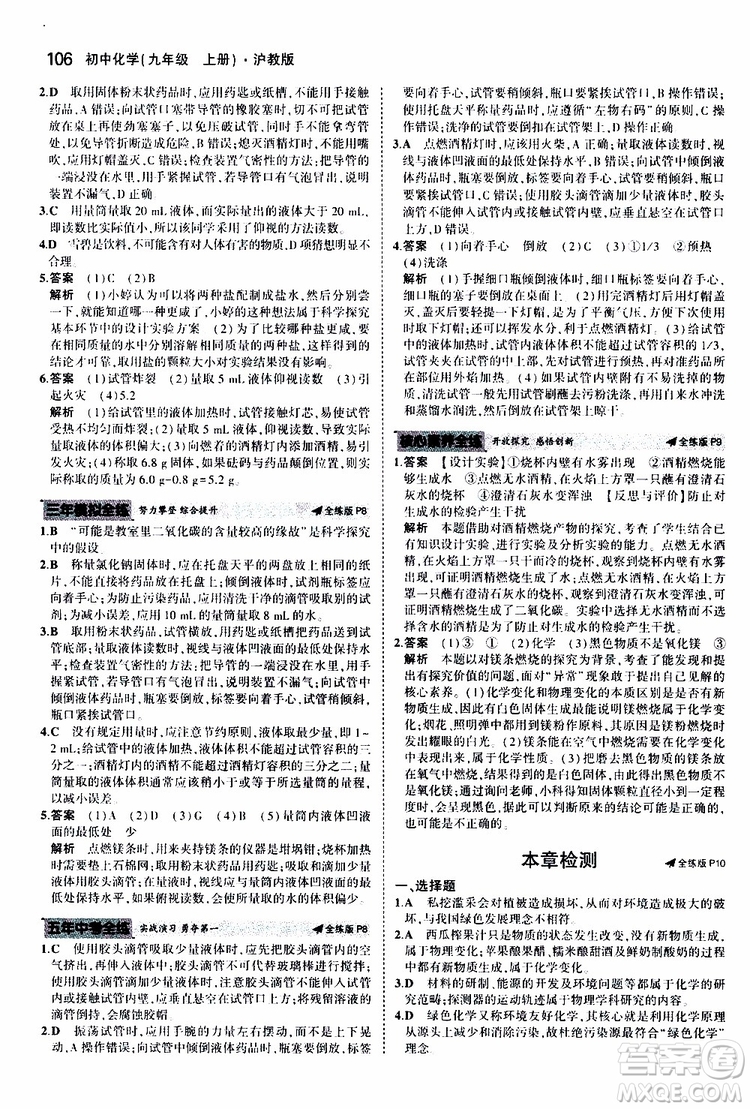 曲一線2020版5年中考3年模擬初中化學(xué)九年級上冊全練版滬教版參考答案