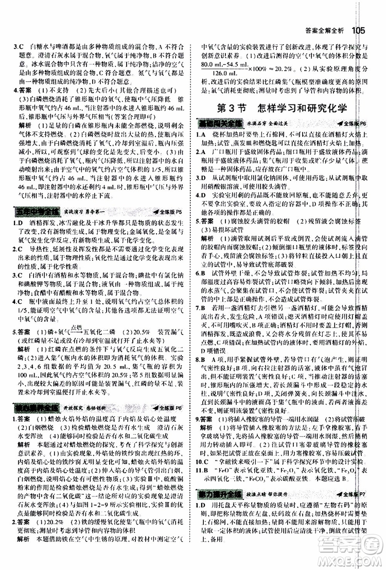 曲一線2020版5年中考3年模擬初中化學(xué)九年級上冊全練版滬教版參考答案
