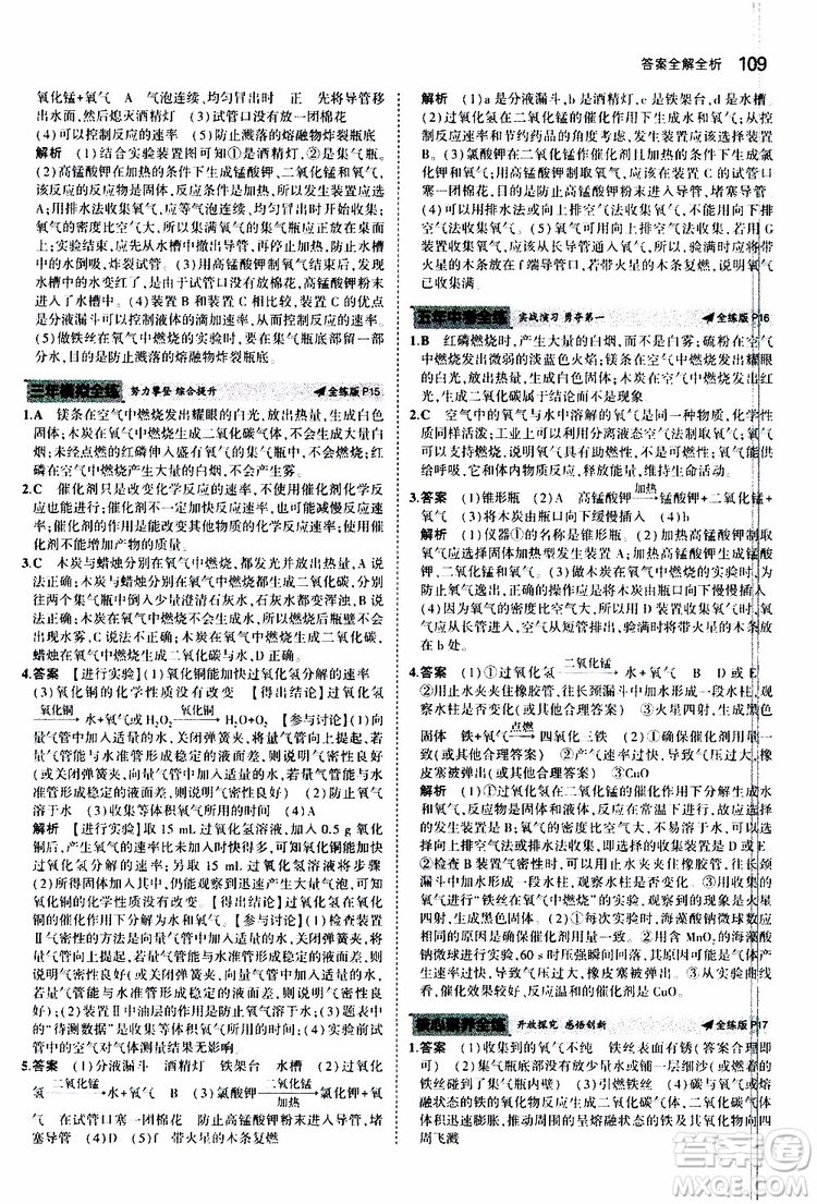 曲一線2020版5年中考3年模擬初中化學(xué)九年級上冊全練版滬教版參考答案