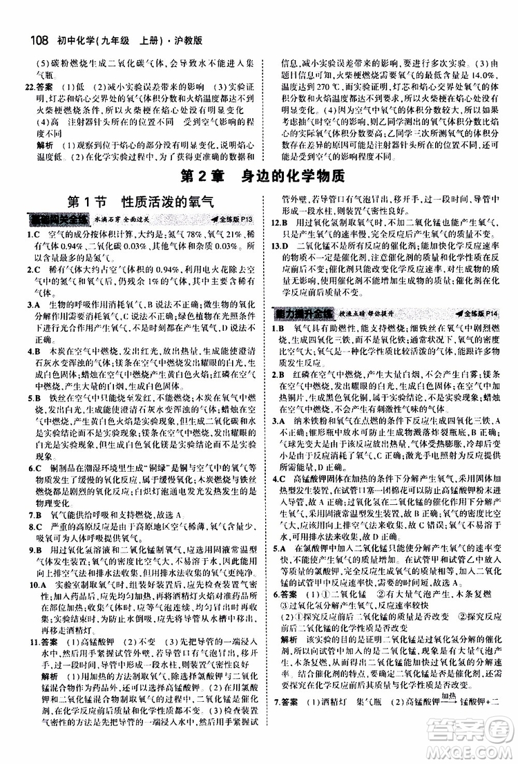 曲一線2020版5年中考3年模擬初中化學(xué)九年級上冊全練版滬教版參考答案