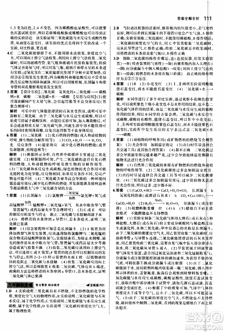 曲一線2020版5年中考3年模擬初中化學(xué)九年級上冊全練版滬教版參考答案